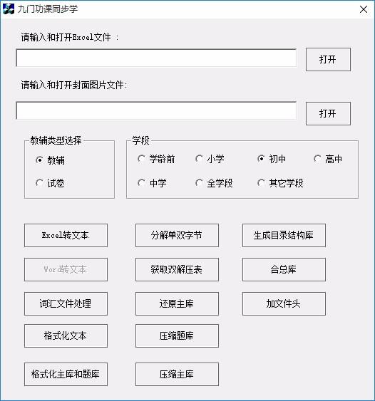 九门功课同步学下载,九门功课同步学官方版,课件制作工具