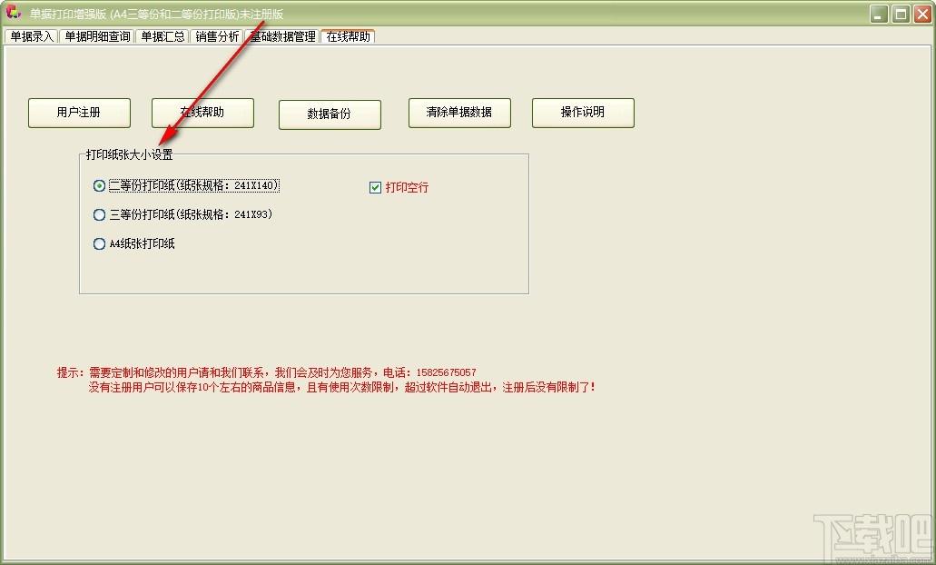 单据打印王增强版软件,单据打印软件,单据汇总