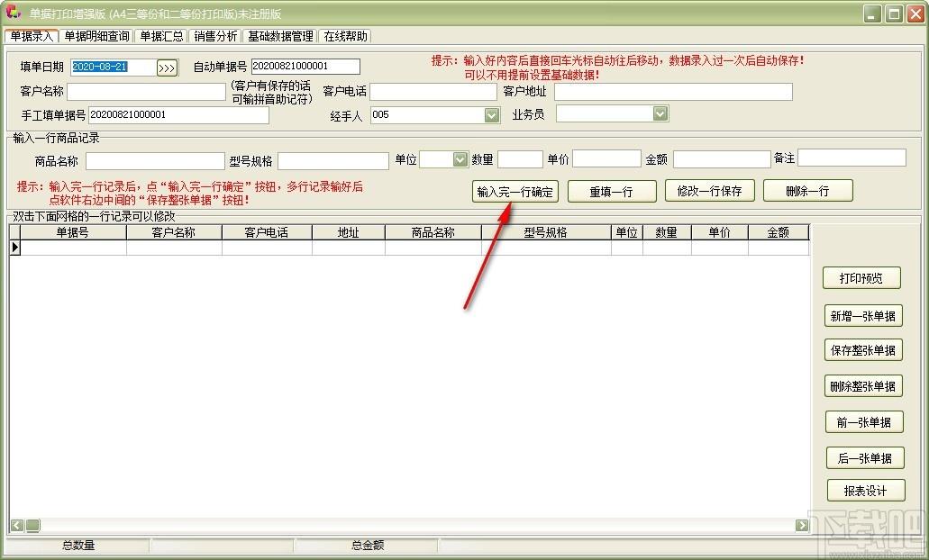 单据打印王增强版软件,单据打印软件,单据汇总