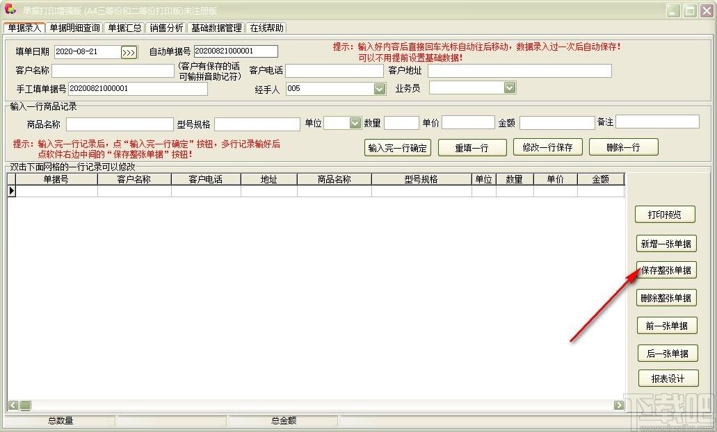 单据打印王增强版软件,单据打印软件,单据汇总