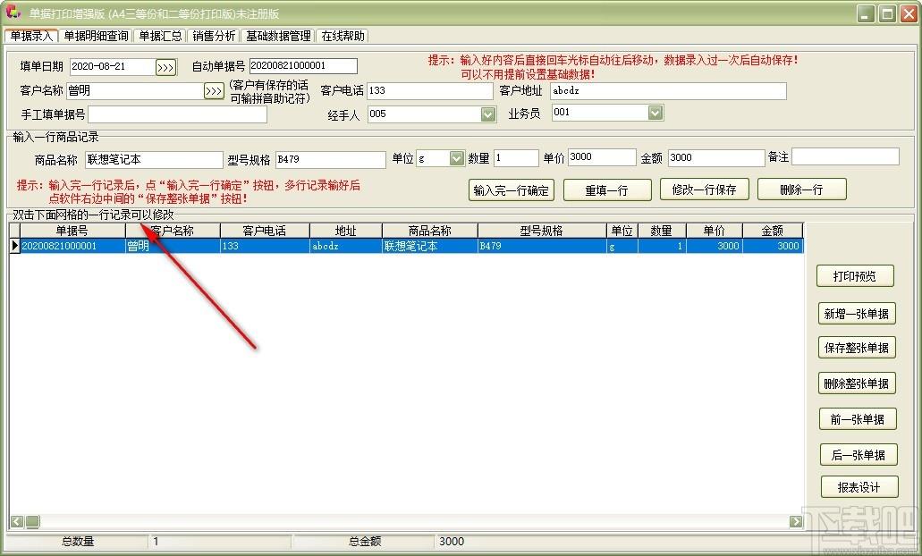 单据打印王增强版软件,单据打印软件,单据汇总