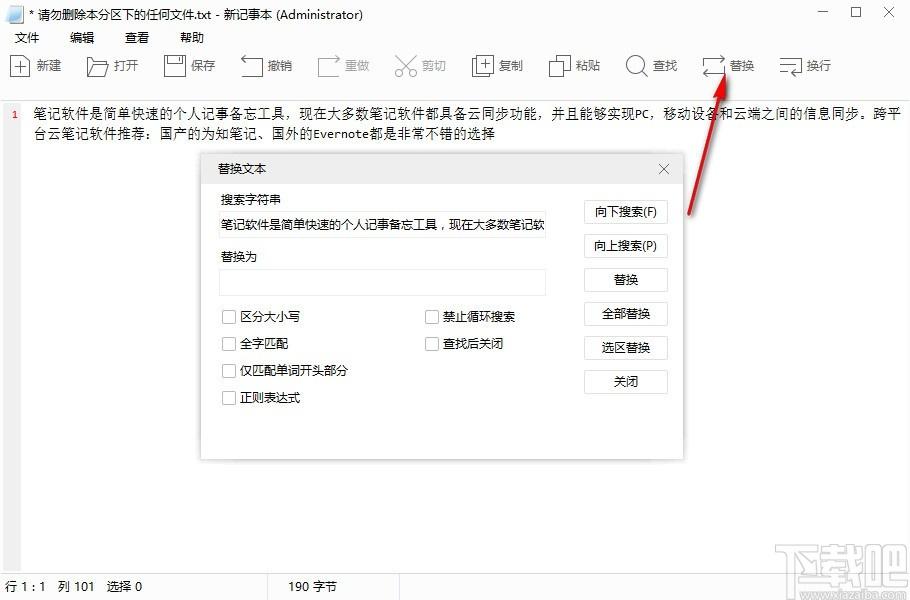 新记事本下载,新记事本,查找替换