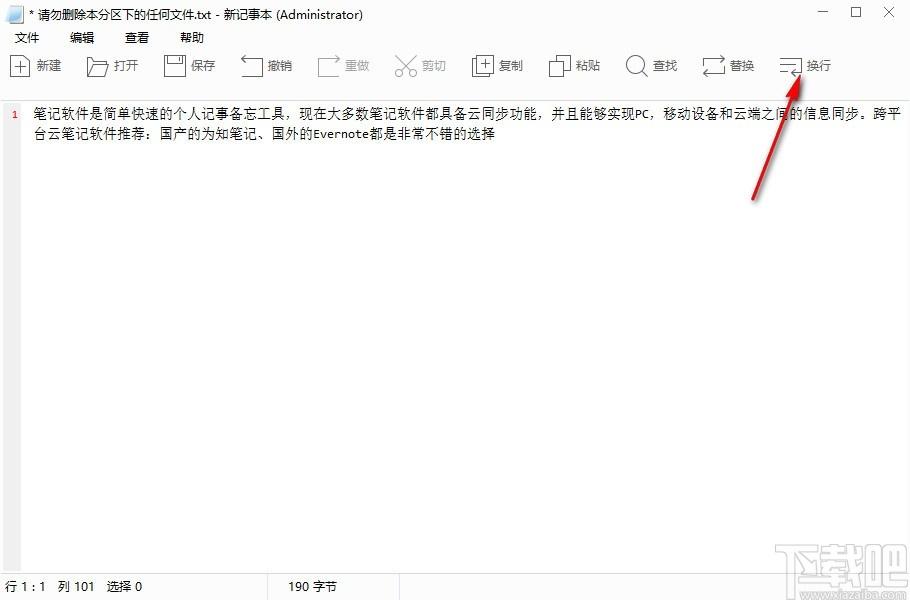 新记事本下载,新记事本,查找替换