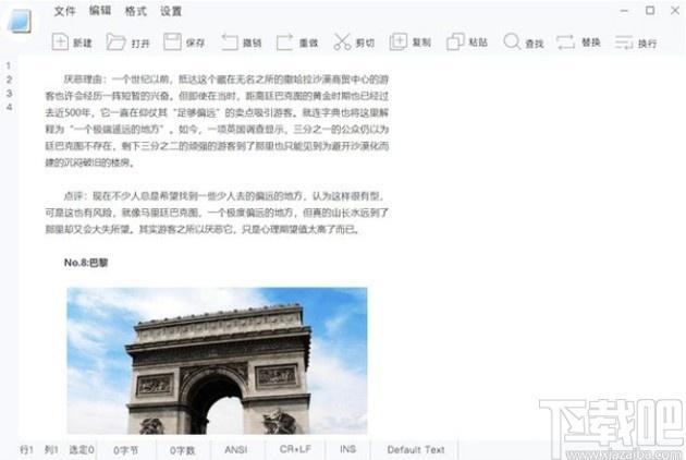 新记事本下载,新记事本,查找替换