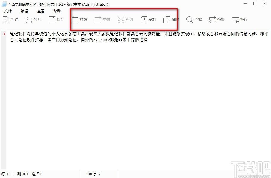 新记事本下载,新记事本,查找替换