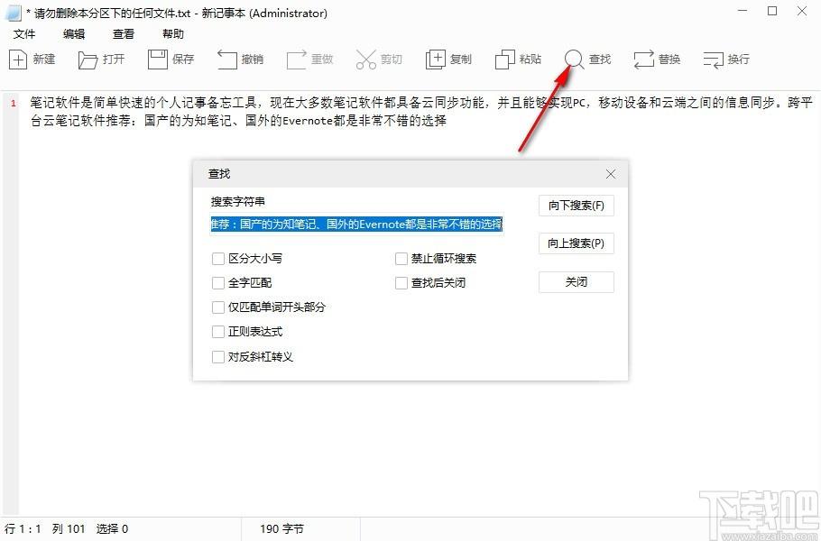 新记事本下载,新记事本,查找替换
