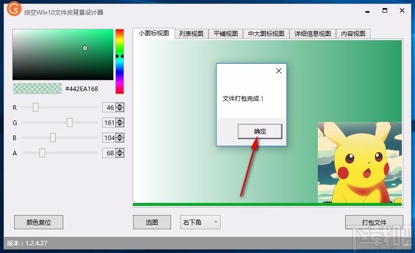 绯空Win10文件夹背景设计器,Win10文件夹背景设计软件
