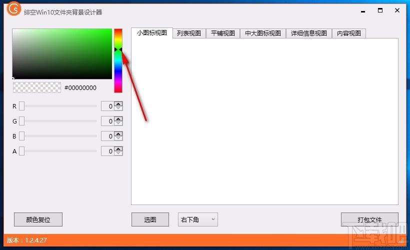 绯空Win10文件夹背景设计器,Win10文件夹背景设计软件