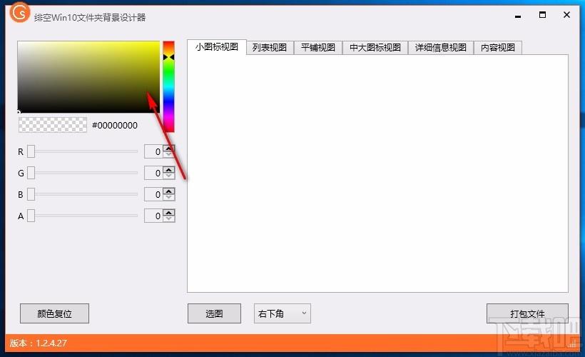 绯空Win10文件夹背景设计器,Win10文件夹背景设计软件