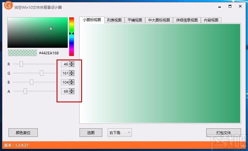 绯空Win10文件夹背景设计器,Win10文件夹背景设计软件