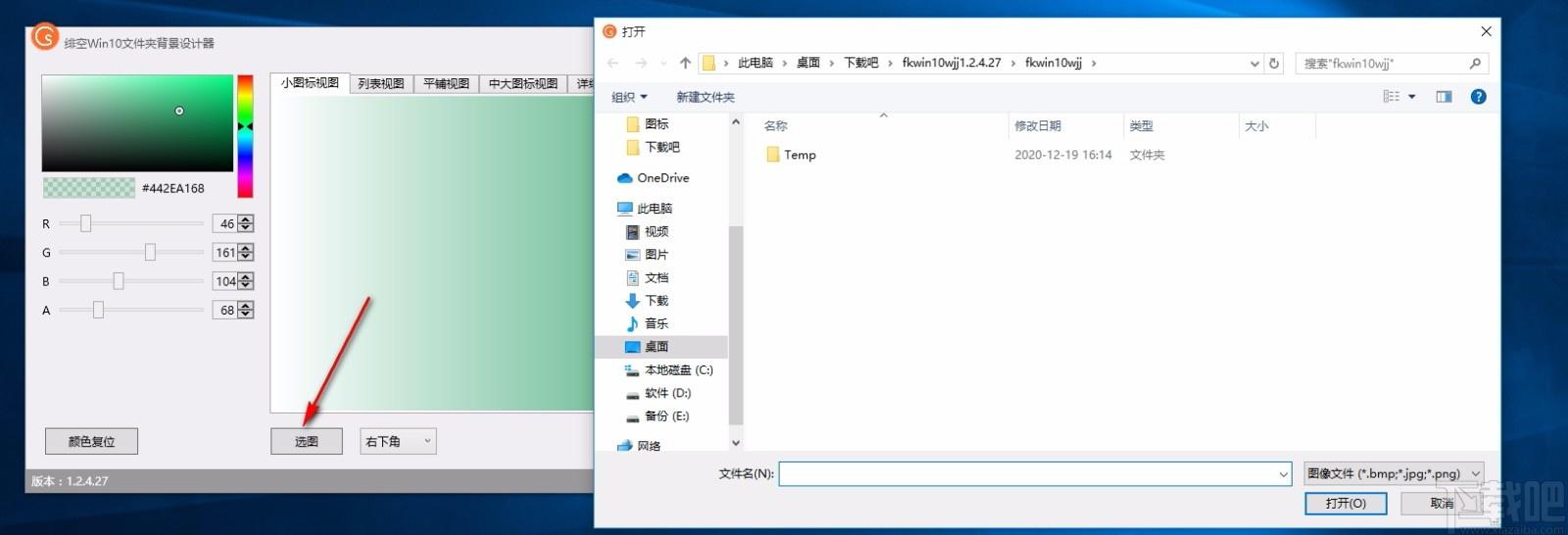 绯空Win10文件夹背景设计器,Win10文件夹背景设计软件
