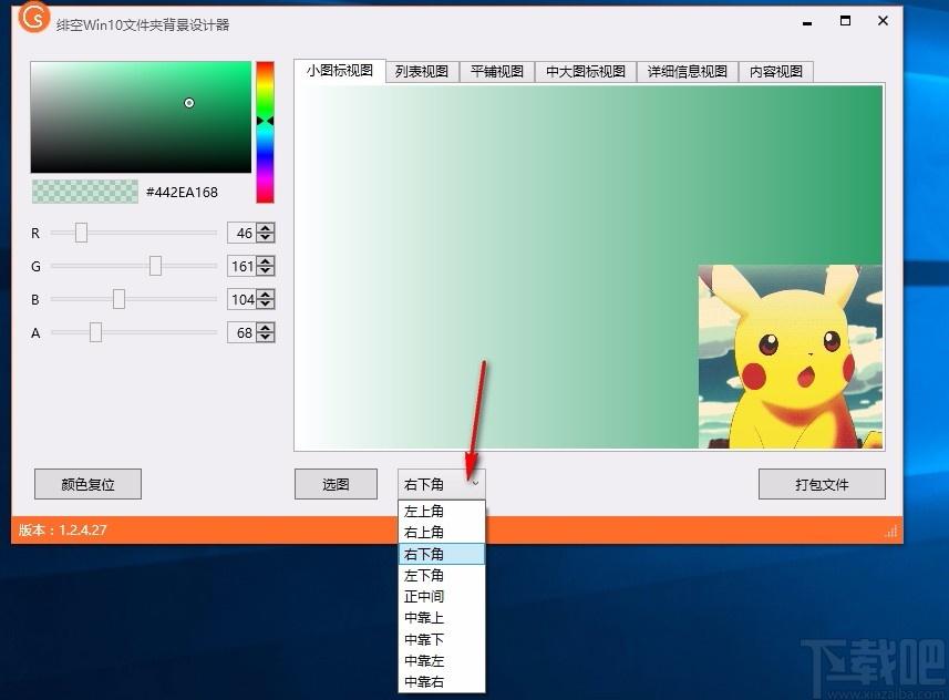 绯空Win10文件夹背景设计器,Win10文件夹背景设计软件