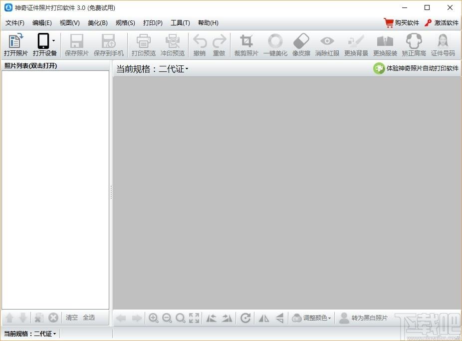 神奇证照打印软件,证照处理打印软件,证照处理打印