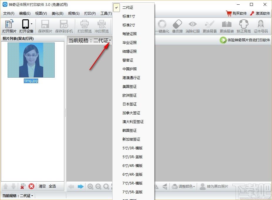 神奇证照打印软件,证照处理打印软件,证照处理打印