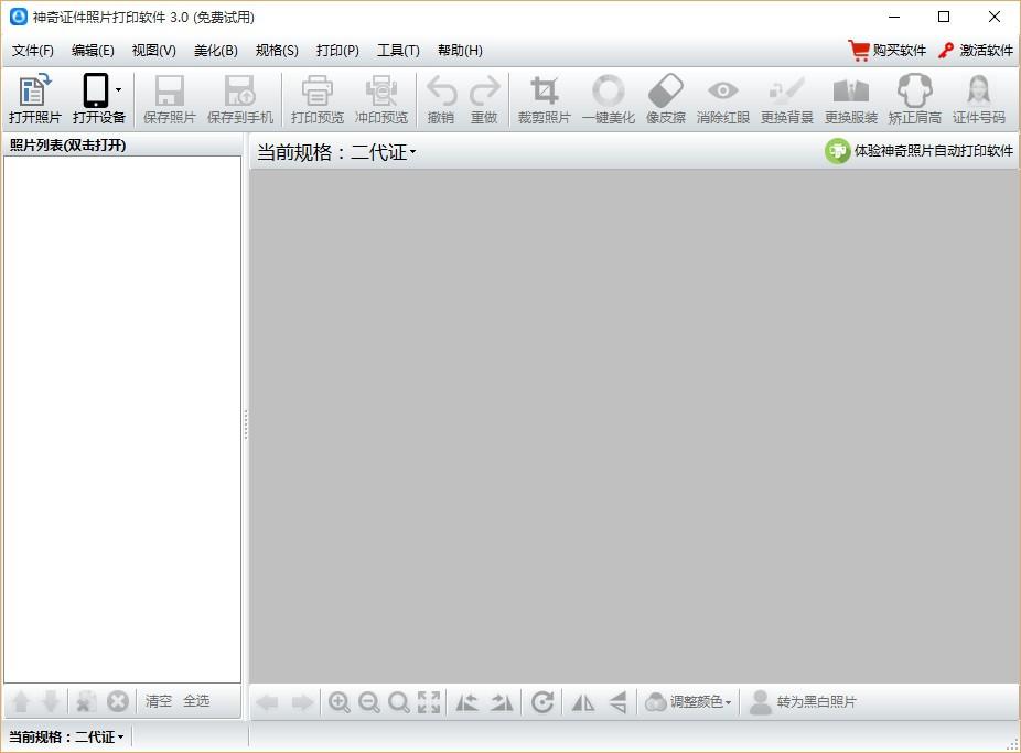 神奇证照打印软件,证照处理打印软件,证照处理打印