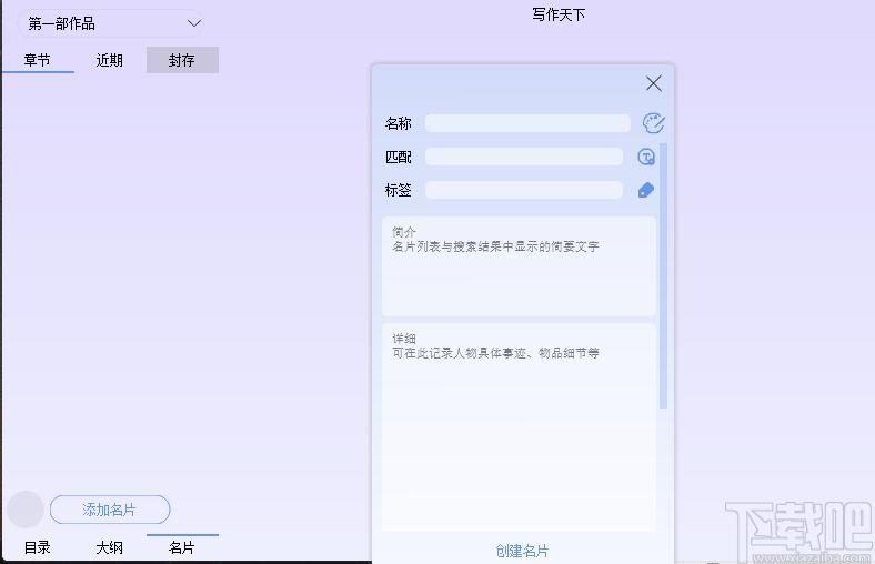 写作天下下载,写作天下,文科工具,写作软件,文字处理