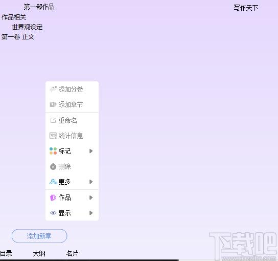 写作天下下载,写作天下,文科工具,写作软件,文字处理