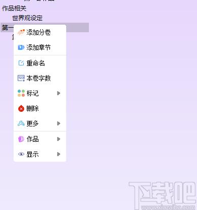 写作天下下载,写作天下,文科工具,写作软件,文字处理