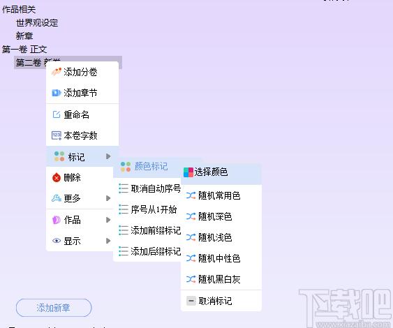写作天下下载,写作天下,文科工具,写作软件,文字处理