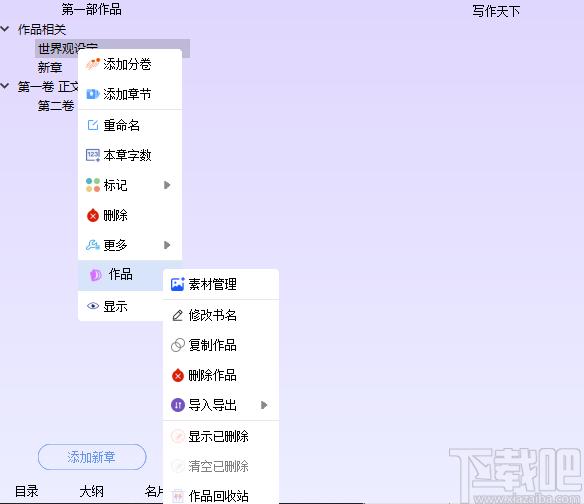 写作天下下载,写作天下,文科工具,写作软件,文字处理