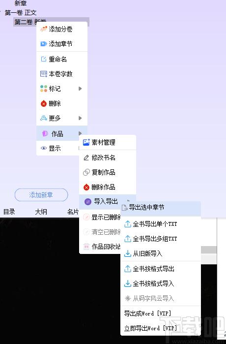 写作天下下载,写作天下,文科工具,写作软件,文字处理
