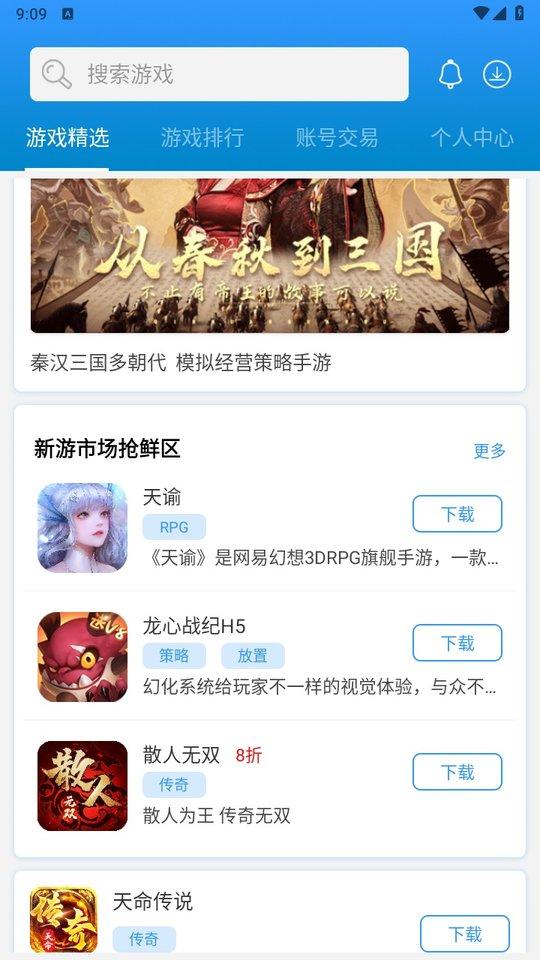 坚果手游折扣平台下载,坚果游戏,游戏中心,游戏盒子
