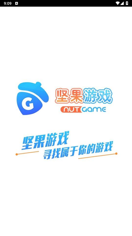 坚果手游折扣平台下载,坚果游戏,游戏中心,游戏盒子