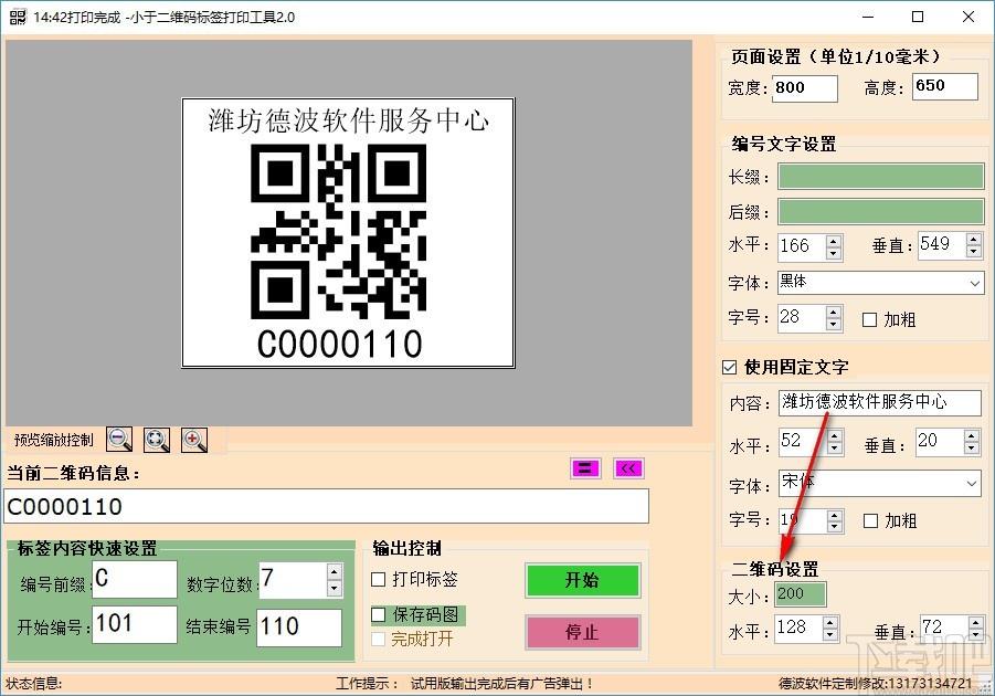 小于二维码标签打印工具,二维码批量生成打印软件,二维码生成