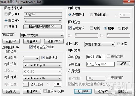 CAD智能批量打印SmartBatchPlot下载,CAD批量打印,打印软件