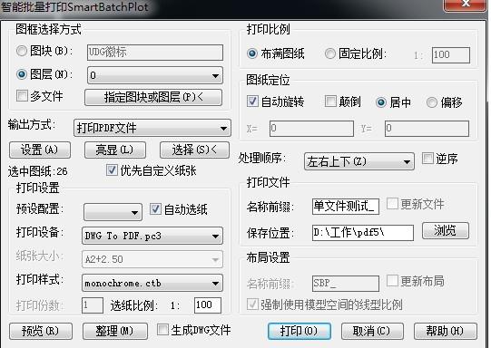 CAD智能批量打印SmartBatchPlot下载,CAD批量打印,打印软件
