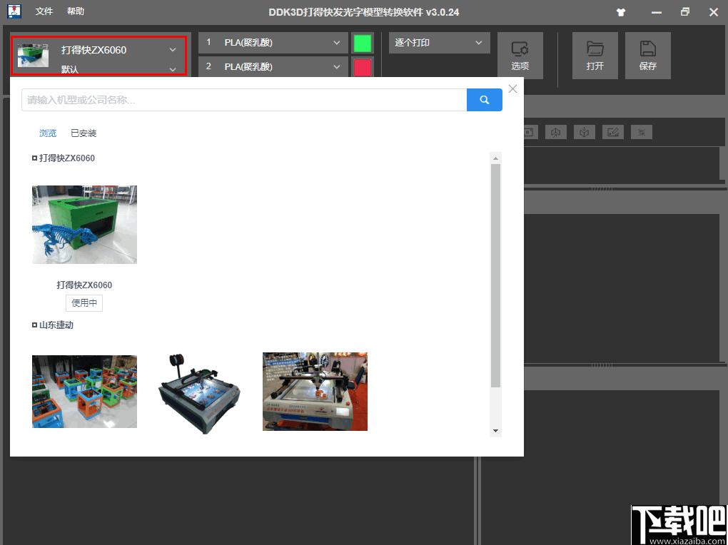 DDK3D打得快发光字模型转换软件下载,3D打印,打印软件