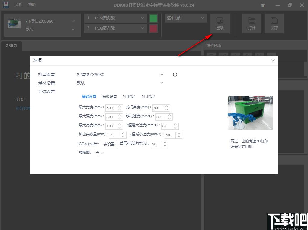 DDK3D打得快发光字模型转换软件下载,3D打印,打印软件