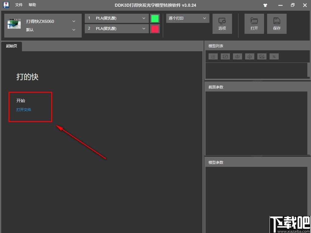 DDK3D打得快发光字模型转换软件下载,3D打印,打印软件