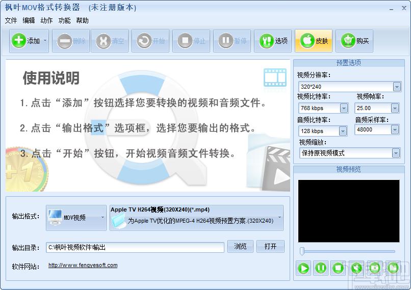 枫叶MOV格式转换器下载,视频转换,mov格式转换