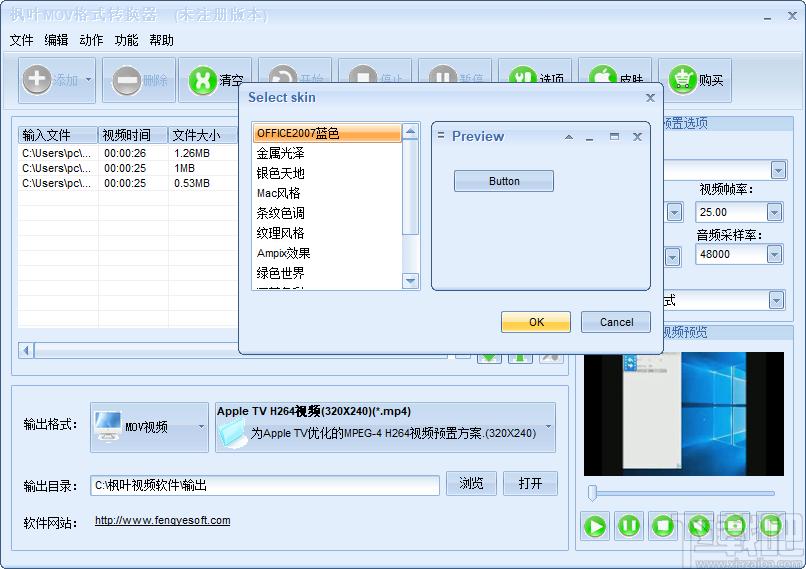 枫叶MOV格式转换器下载,视频转换,mov格式转换