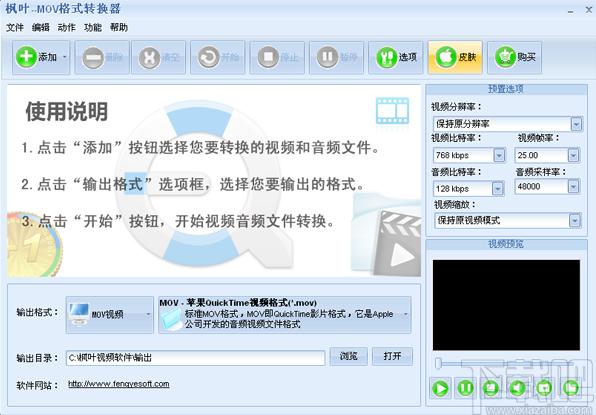 枫叶MOV格式转换器下载,视频转换,mov格式转换