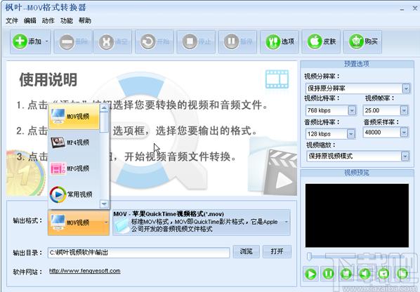 枫叶MOV格式转换器下载,视频转换,mov格式转换