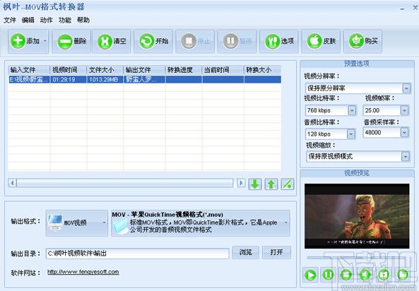 枫叶MOV格式转换器下载,视频转换,mov格式转换