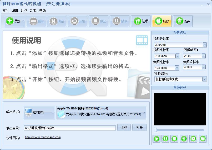 枫叶MOV格式转换器下载,视频转换,mov格式转换