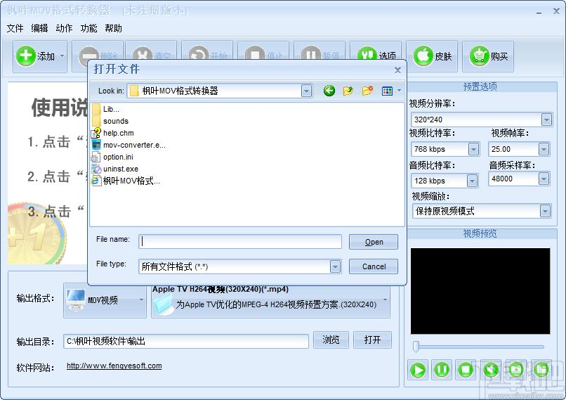 枫叶MOV格式转换器下载,视频转换,mov格式转换