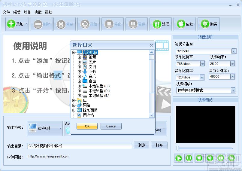 枫叶MOV格式转换器下载,视频转换,mov格式转换