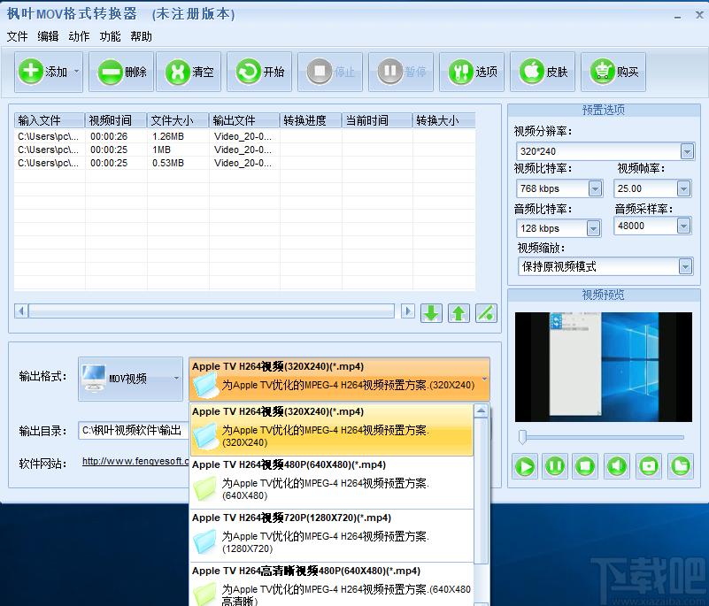 枫叶MOV格式转换器下载,视频转换,mov格式转换