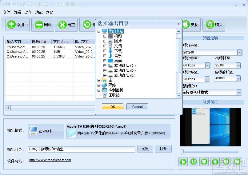 枫叶MOV格式转换器下载,视频转换,mov格式转换