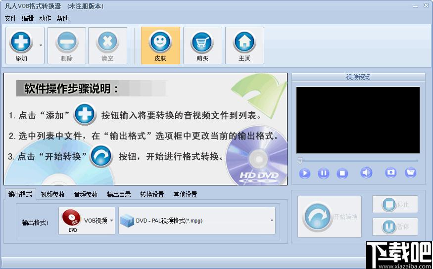 凡人VOB格式转换器下载,视频转换,格式转换,VOB转换