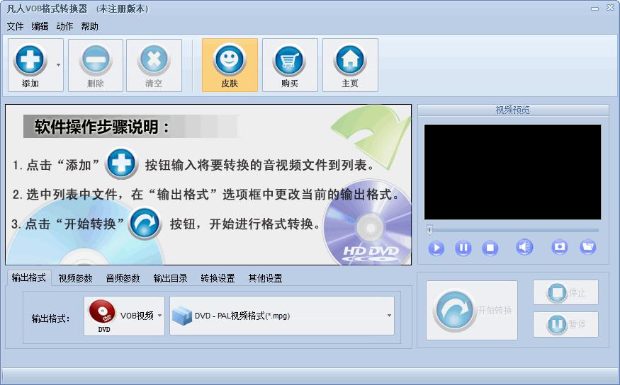 凡人VOB格式转换器下载,视频转换,格式转换,VOB转换