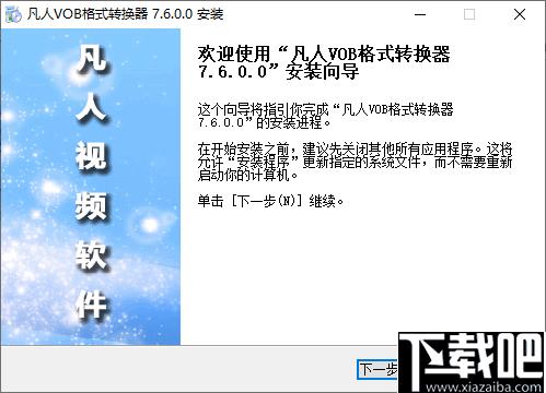 凡人VOB格式转换器下载,视频转换,格式转换,VOB转换