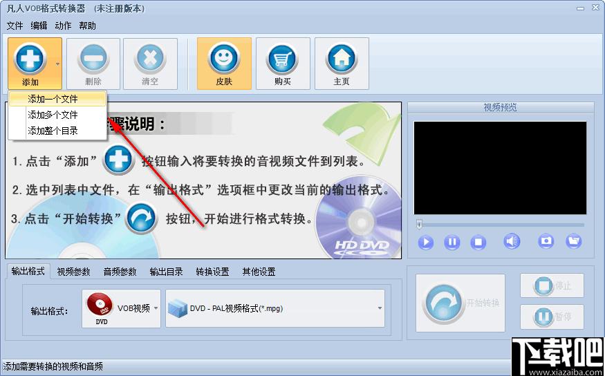 凡人VOB格式转换器下载,视频转换,格式转换,VOB转换