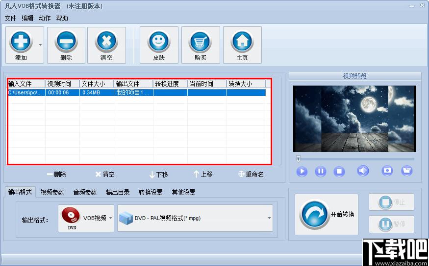 凡人VOB格式转换器下载,视频转换,格式转换,VOB转换