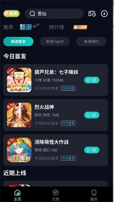 0.01折手游平台app下载,0.01折手游,游戏盒子app