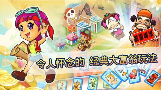 大富翁4fun安卓版最新版本下载,大富翁4fun,大富翁,怀旧游戏
